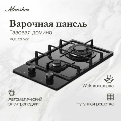 Лот: 25278576. Фото: 1. Газовая варочная панель Monsher... Плиты, духовые шкафы, варочные поверхности