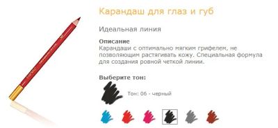 Лот: 3478948. Фото: 1. Карандаш TianDe для губ и глаз... Макияж
