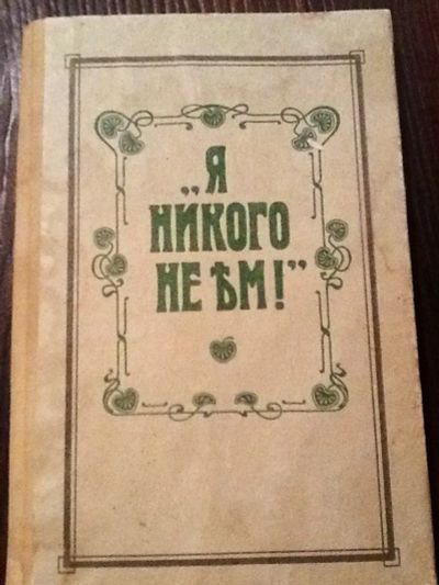 Лот: 9196039. Фото: 1. Рецепты для вегетарианцев. Книги