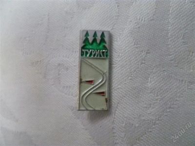 Лот: 2115156. Фото: 1. "турист". Другое (значки, медали, жетоны)