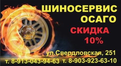 Лот: 14721073. Фото: 1. Шиносервис Осаго. Другие (автосервисы, автомойки)