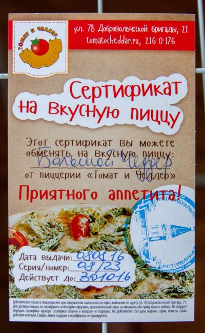 Лот: 8003644. Фото: 1. Сертификат на пиццу Большой Чеддер... Готовые блюда