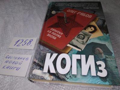 Лот: 18892483. Фото: 1. ок...(16..013) Рябов, Олег КОГИз... Художественная