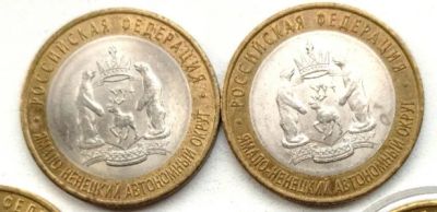 Лот: 25651237. Фото: 1. 10 рублей 2010 Ямало-Ненецкий... Россия после 1991 года