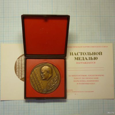 Лот: 14552439. Фото: 1. СССР Медаль 1982 За пропаганду... Памятные медали