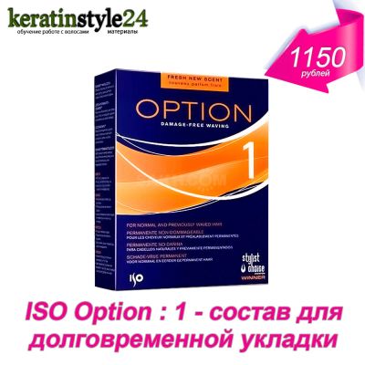 Лот: 7043260. Фото: 1. ISO (айсо ) для завивки Boost... Уход за волосами 