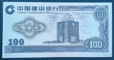 Лот: 21102766. Фото: 1. Банкноты - Азия - Китай (31). Азия