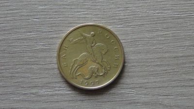 Лот: 11375386. Фото: 1. 50 копеек 1997 М. Россия после 1991 года