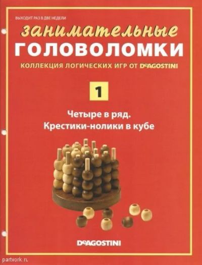 Лот: 10496622. Фото: 1. Занимательные головоломки № 1. Головоломки