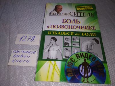 Лот: 19160291. Фото: 1. ок (13..01) Избавься от боли... Популярная и народная медицина