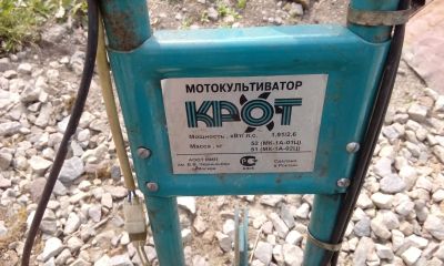 Лот: 11834204. Фото: 1. Мотокультиватор крот. Другое (садовая техника)