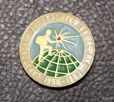 Лот: 11708118. Фото: 1. Нечастый знак: Саратовский университет... Юбилейные