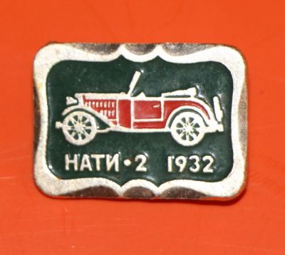 Лот: 5489395. Фото: 1. Знак Автомобиль. Нати-2. 1932... Сувенирные