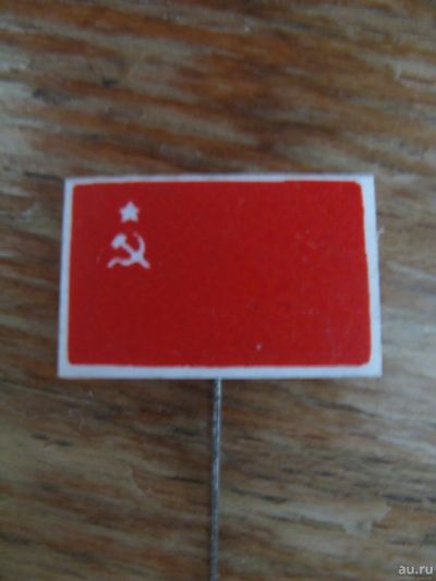 Лот: 15074408. Фото: 1. Значок Флаг СССР. На иголке.. Сувенирные