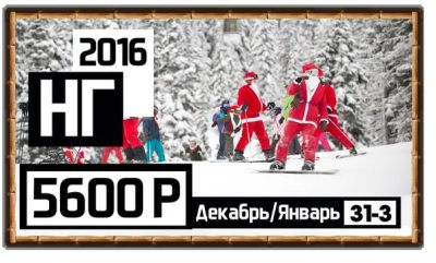 Лот: 6448614. Фото: 1. Новогодние туры в Ергаки c 31... Другое (сноубординг)