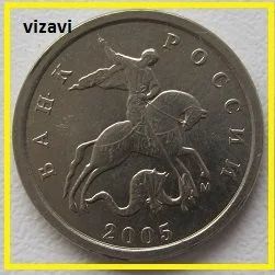 Лот: 16703540. Фото: 1. Россия 1 копейка 2005 М (20201910... Россия после 1991 года