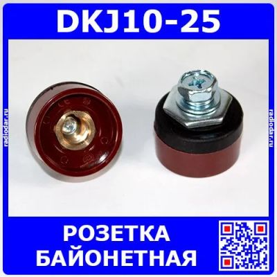 Лот: 25281695. Фото: 1. DKJ10-25 - быстросъемная байонетная... Разъёмы