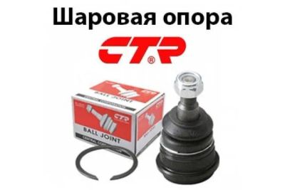 Лот: 21276872. Фото: 1. Шаровая опора CTR CBT-12 для Toyota... Ходовая, подвеска, рулевое управление