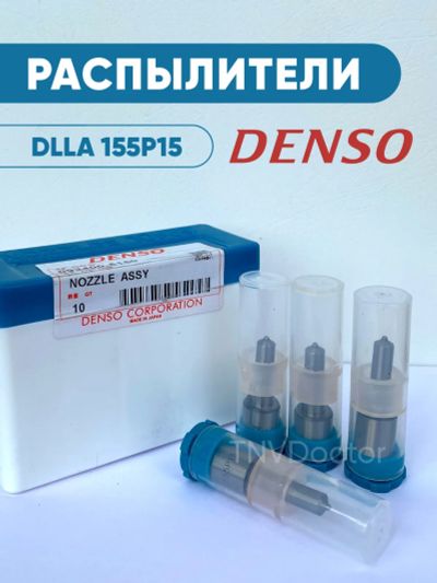 Лот: 20549806. Фото: 1. Распылитель dlla155P15 Denso 093400-5150. Топливная система