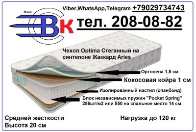 Лот: 8991454. Фото: 1. Матрас Консул Оптима ВИНД /Consul... Матрасы