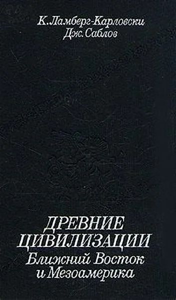 Лот: 16692255. Фото: 1. Ламберг-Карловски, К.; Саблов... История