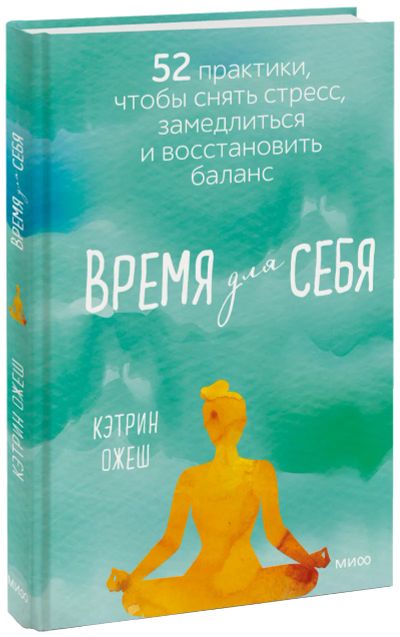 Лот: 24458419. Фото: 1. Время для себя. Художественная