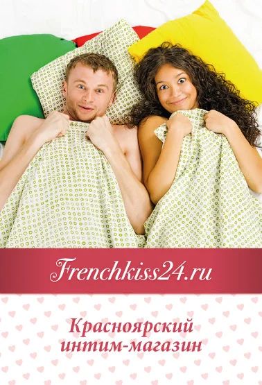 Лот: 7535862. Фото: 1. Секс-шоп (интим-магазин) FrenchKiss24. Другое (интимные товары)