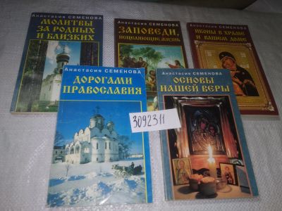 Лот: 23516842. Фото: 1. (3092311)Одним лотом 5 книжек... Религия, оккультизм, эзотерика