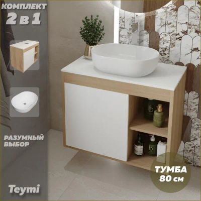 Лот: 25091588. Фото: 1. Тумба с раковиной Teymi Nura... Мебель для ванной комнаты