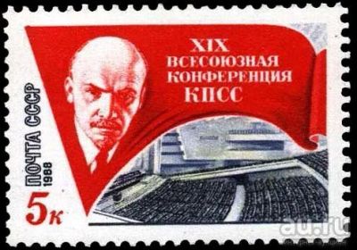 Лот: 13637512. Фото: 1. 1988, июнь. XIX Всесоюзная конференция... Марки
