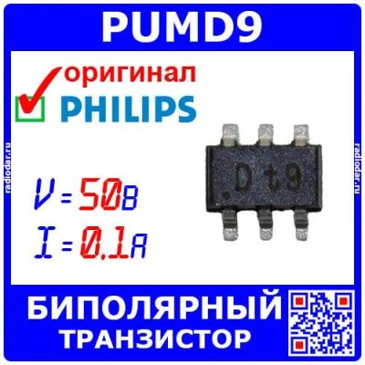 Лот: 19932452. Фото: 1. PUMD9 - комплементарная пара биполярных... Микросхемы