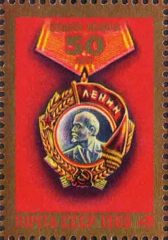 Лот: 25114783. Фото: 1. 1980, апрель. 50-летие ордена... Марки
