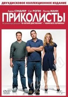Лот: 510017. Фото: 1. "Приколисты" (2-х дисковое издание... Видеозаписи, фильмы