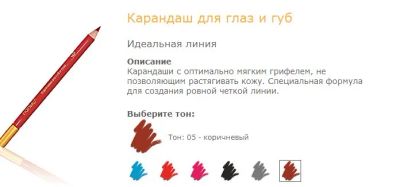 Лот: 3478947. Фото: 1. Карандаш TianDe для губ и глаз... Макияж