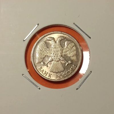 Лот: 19398831. Фото: 1. 10 рублей 1993 года (ЛМД) -- Штемпельный... Россия после 1991 года