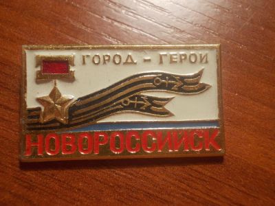 Лот: 4893388. Фото: 1. Значок для Вашей коллекции. №428. Сувенирные