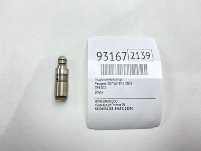 Лот: 24775032. Фото: 1. Гидрокомпенсатор Peugeot 207 2007... Двигатель и элементы двигателя