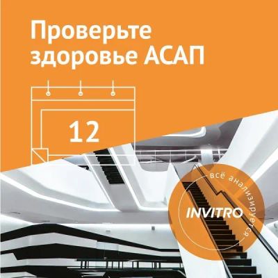Лот: 22025476. Фото: 1. Сертификат Инвитро Проверьте здоровье... Другие (красота, здоровье, медицина)