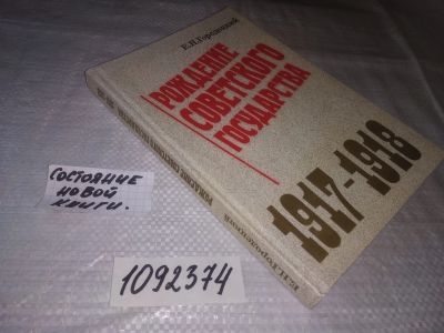 Лот: 21445912. Фото: 1. oz (1092374) Городецкий Е.Н. Рождение... История