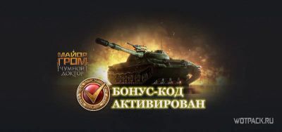 Лот: 18049638. Фото: 1. Действующий бонус-код для WORLD... Разное