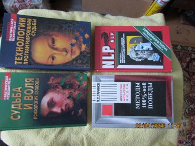 Лот: 15874346. Фото: 1. Книги по психологии. Психология