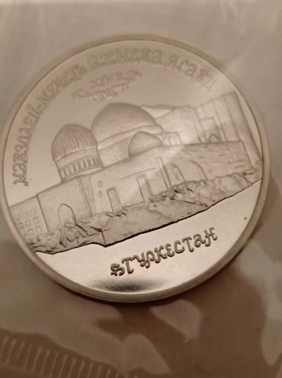 Лот: 24810290. Фото: 1. 5 рублей 1992 г. Мавзолей-Мечеть... Россия после 1991 года