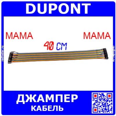 Лот: 24390757. Фото: 1. DUPONT Wire - кабель-перемычка... Другое (радиодетали  (электронные компоненты))