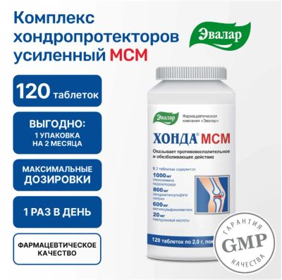 Лот: 25052100. Фото: 1. Хонда МСМ таб. п о 2г №120 БАД. Народная медицина, БАДы