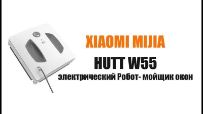 Лот: 16666110. Фото: 1. Робот мойщик окон Xiaomi HUTT... Остальная техника