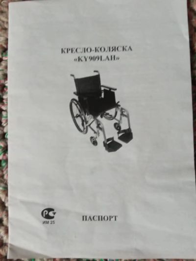Лот: 19532843. Фото: 1. Инвалидная коляска. Реабилитация, уход за больными