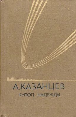 Лот: 3555687. Фото: 1. А.Казанцев - с\с в 3-х томах... Художественная