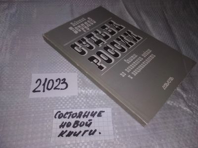 Лот: 20859066. Фото: 1. (21023) Бердяев, Николай Судьба... Философия