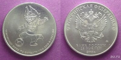 Лот: 13807734. Фото: 1. Россия 25 рублей 2018 Забивака. Россия после 1991 года