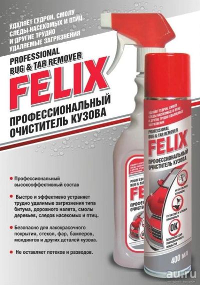 Лот: 8256673. Фото: 1. FELIX очиститель кузова от битума... Средства по уходу